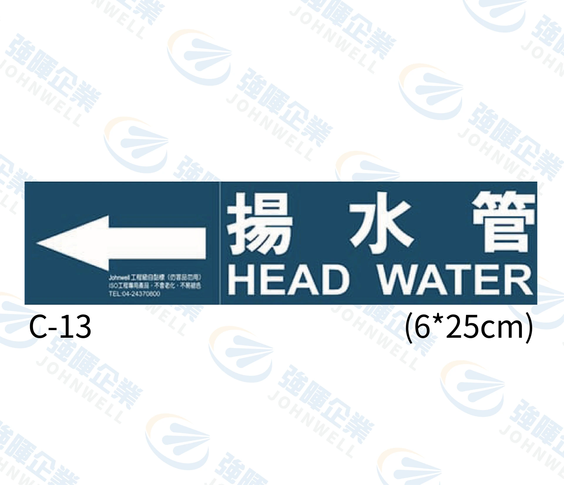 揚水管 C-13