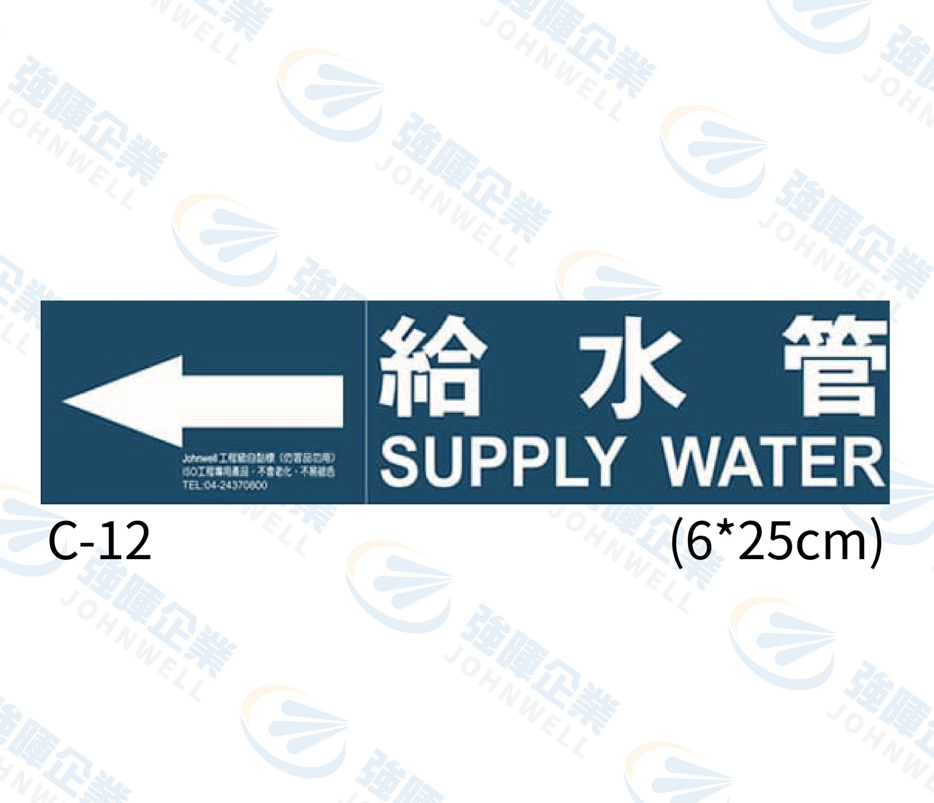 給水管 C-12