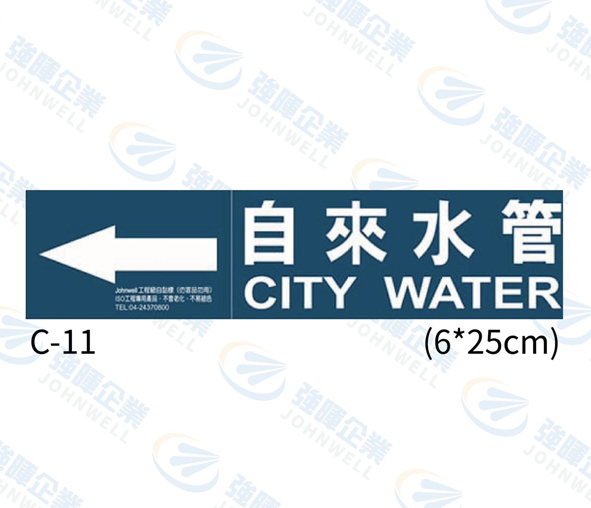 自來水管 C-11