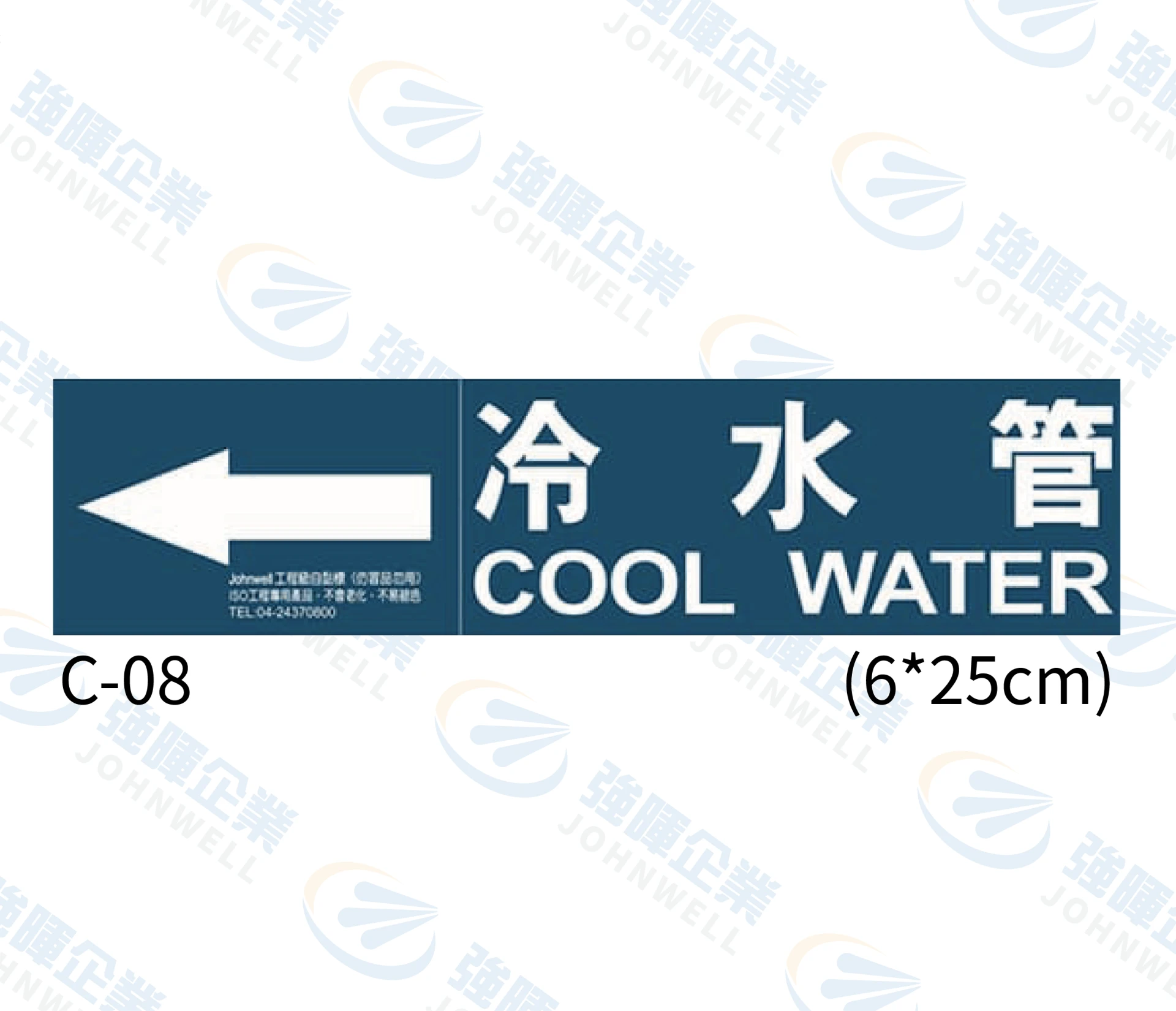 冷水管 C-08