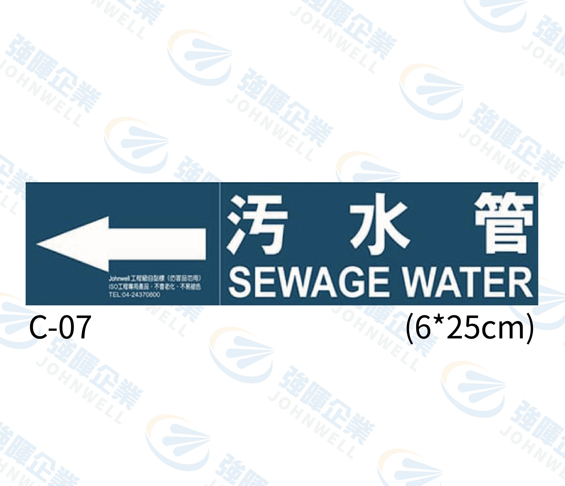 汙水管 C-07
