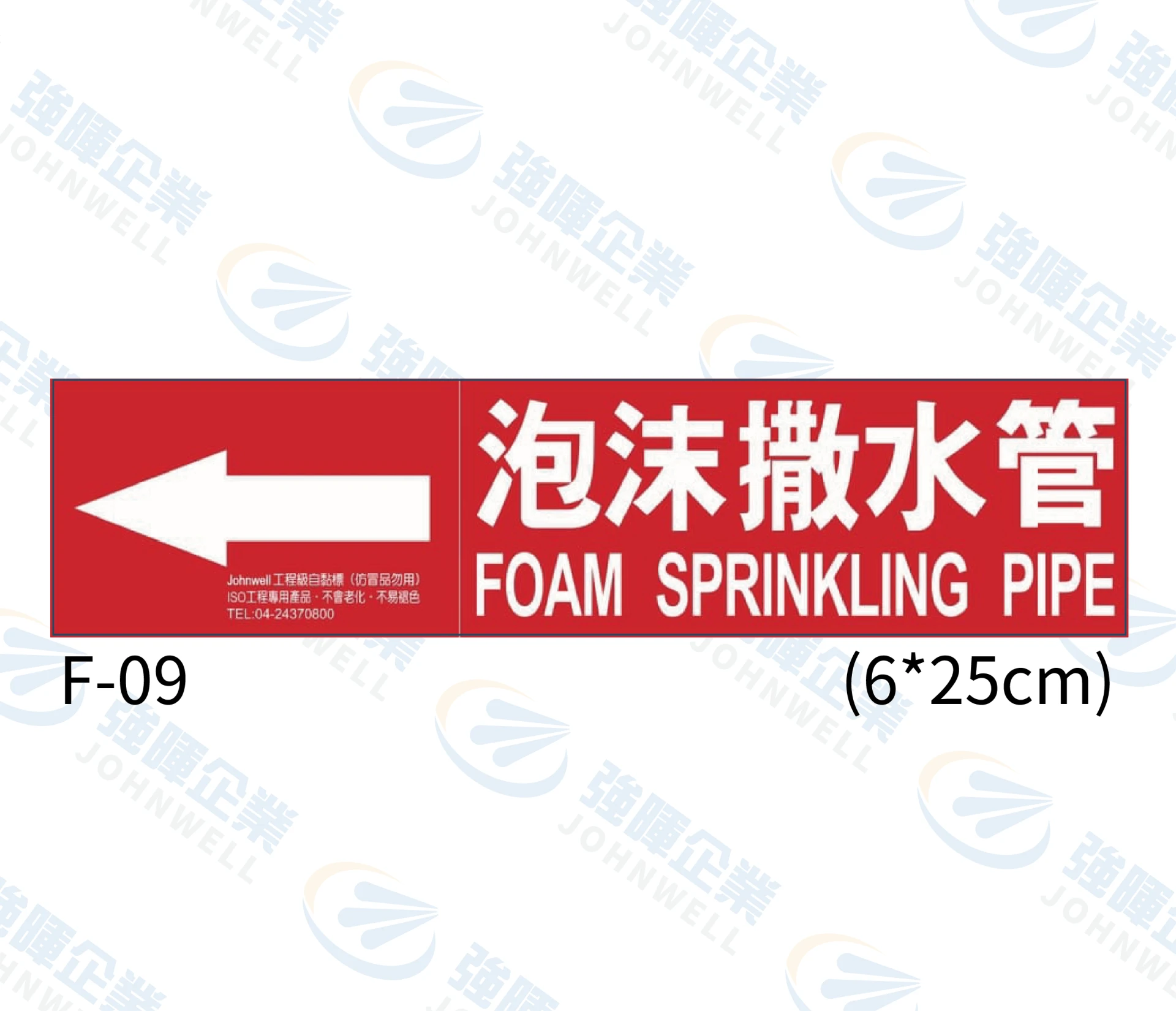 泡沫撒水管 F-09