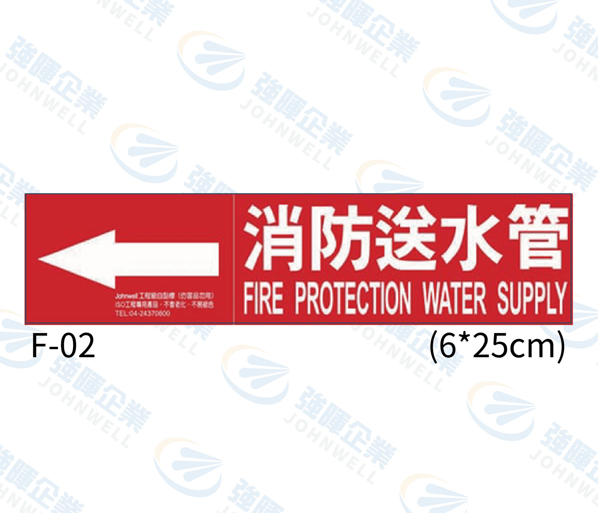 消防送水管 F-02
