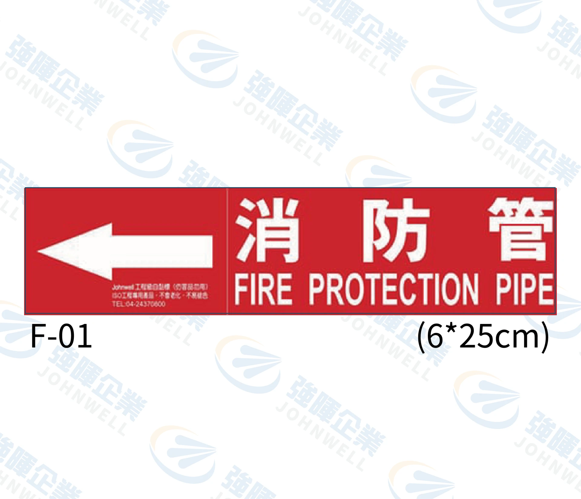 消防管 F-01
