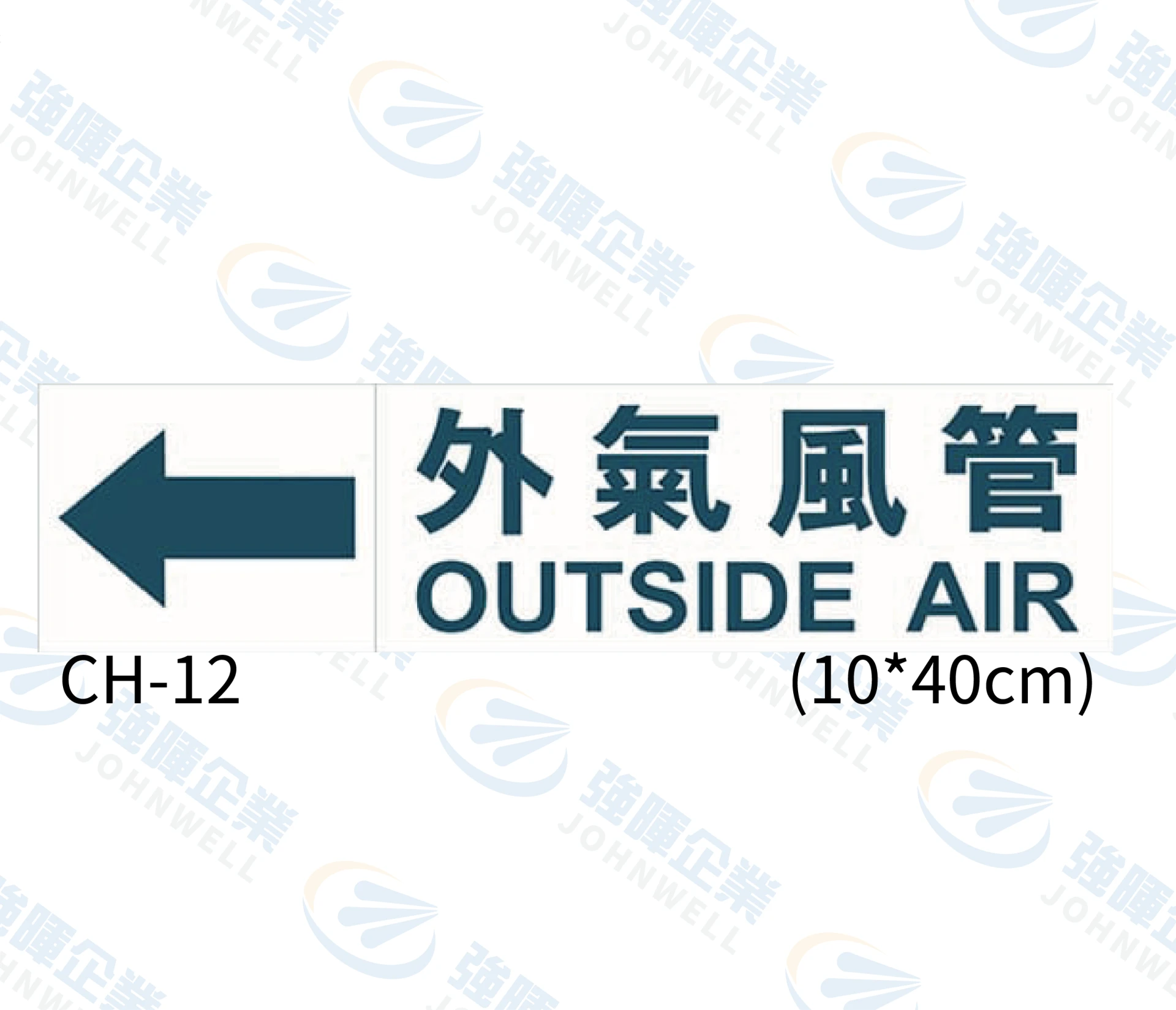 外氣風管 CH-12