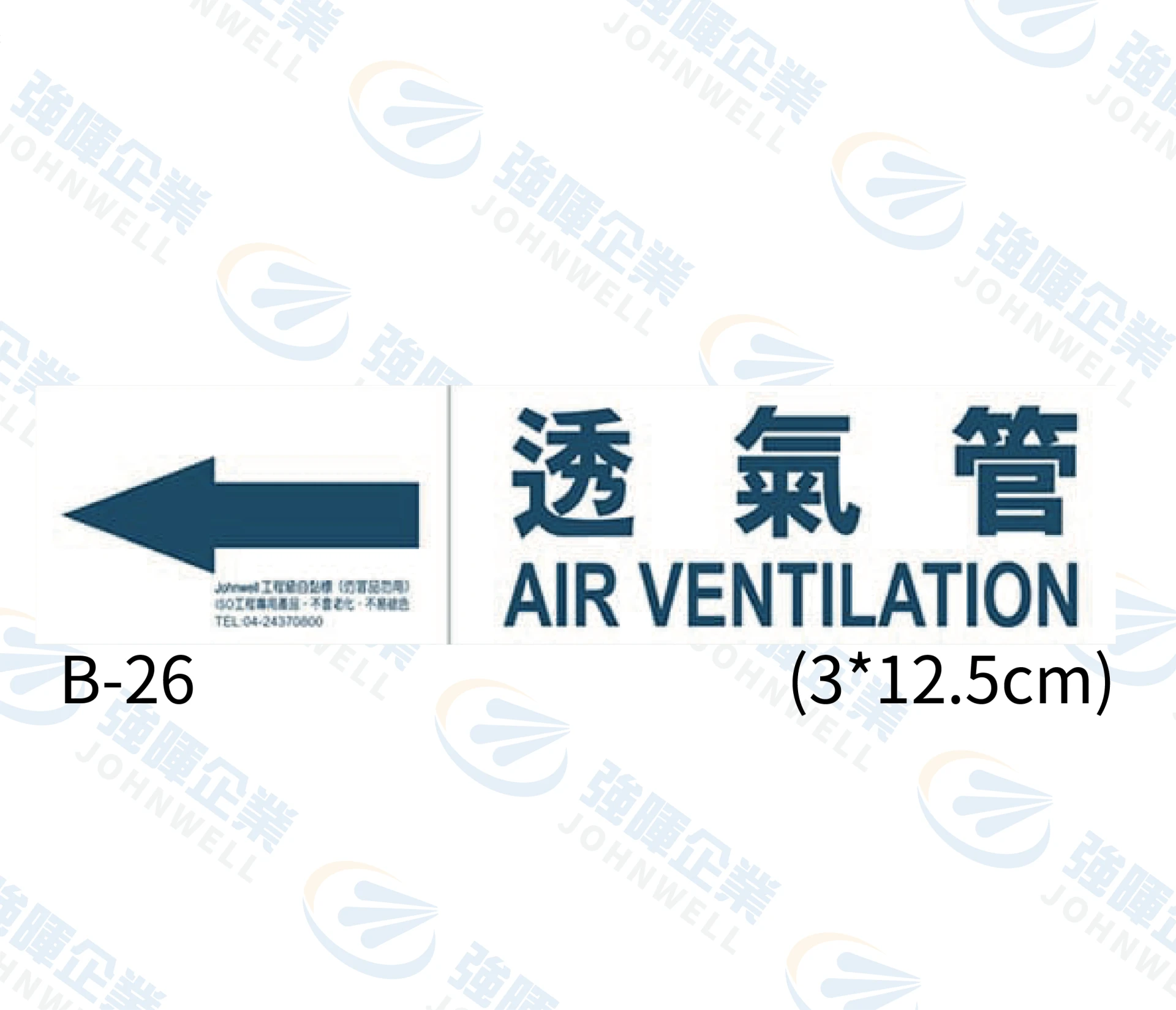 透氣管 B-26