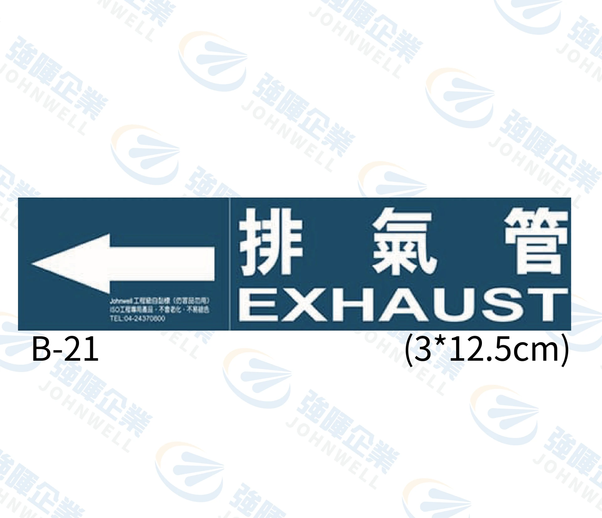 排氣管 B-21
