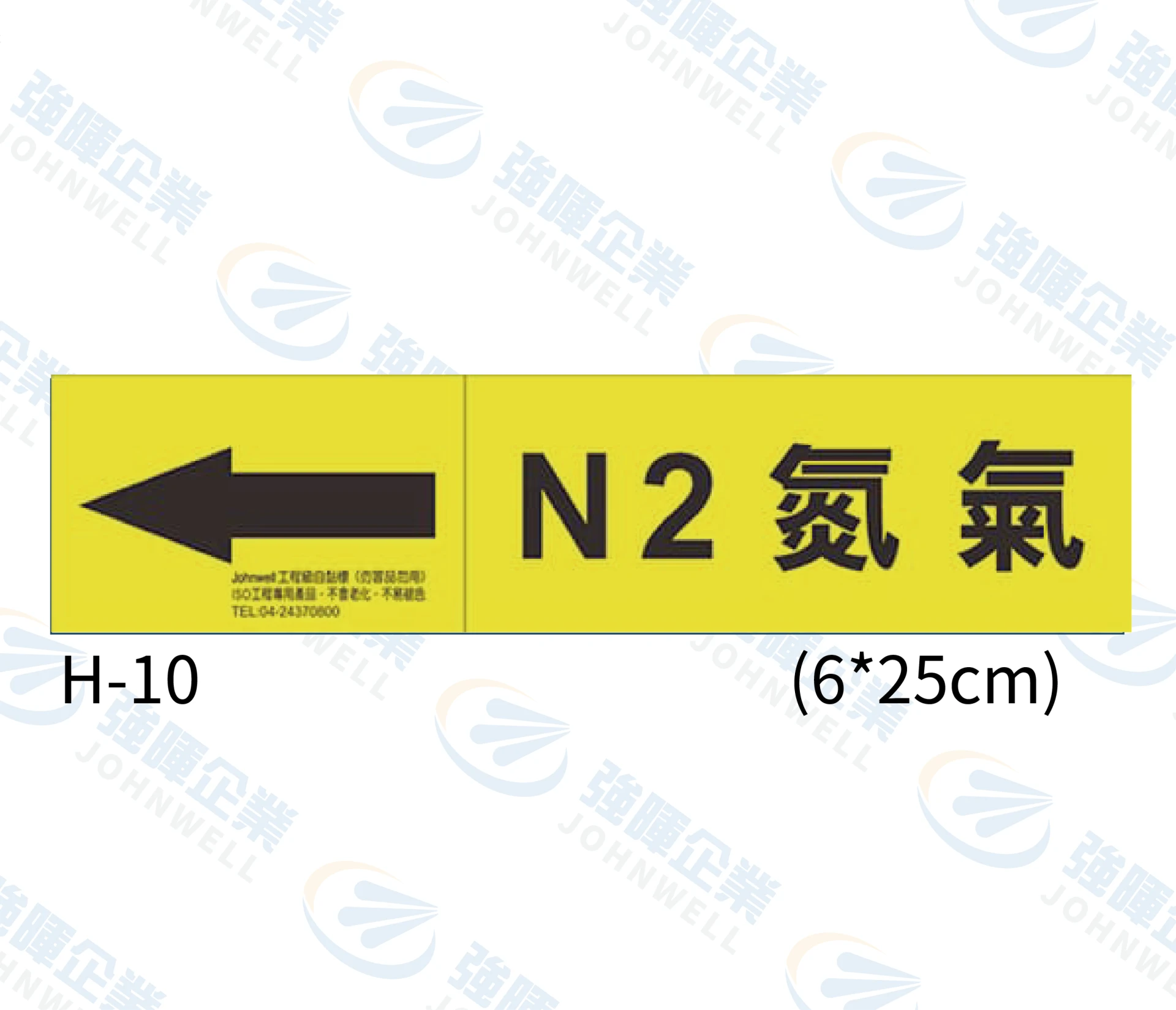 N2氮氣 H-10