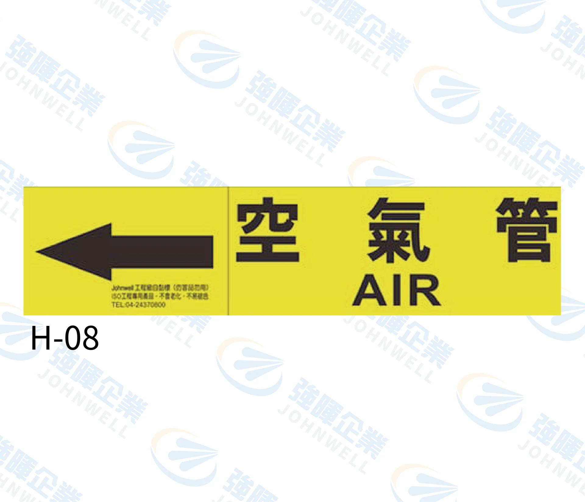 空氣管 H-08