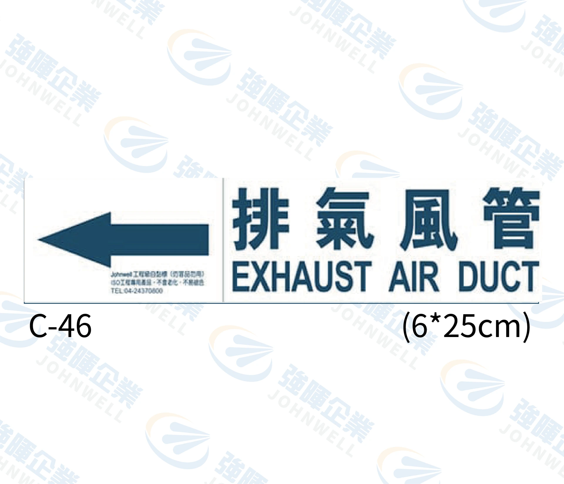 排氣風管 C-46