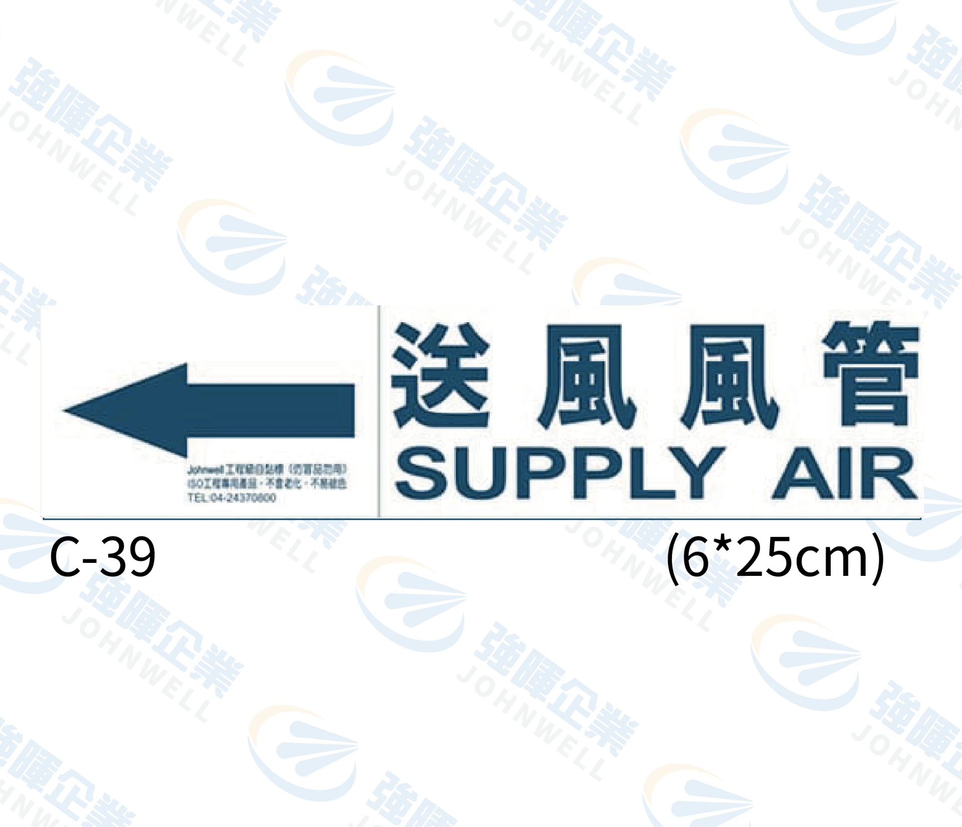 送風風管 C-39