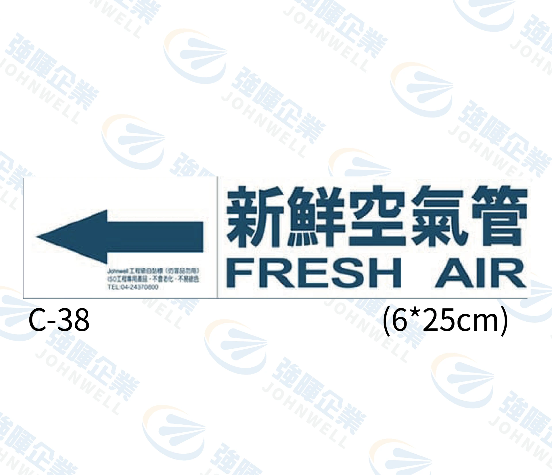 新鮮空氣管 C-38