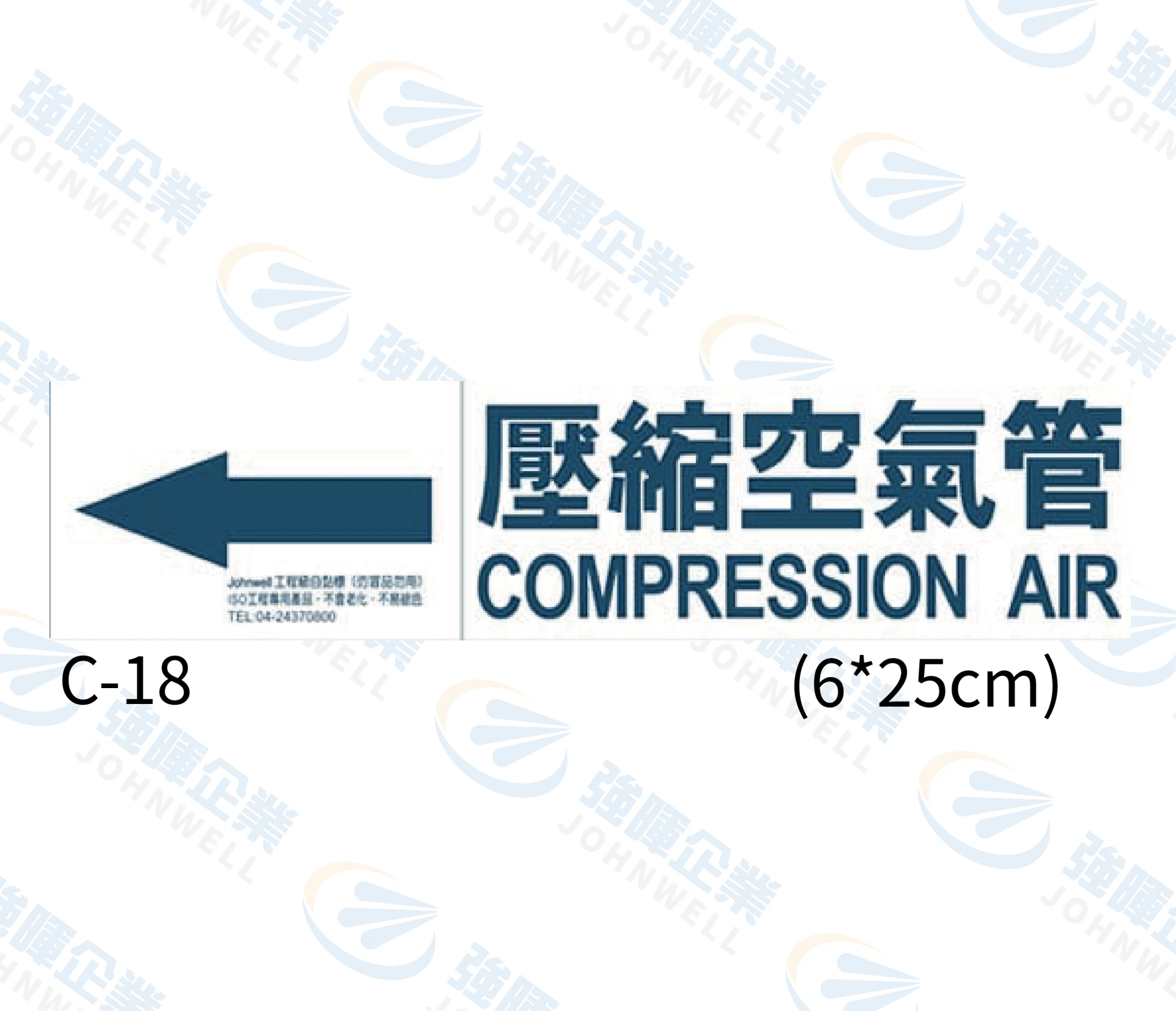 壓縮空氣管 C-18