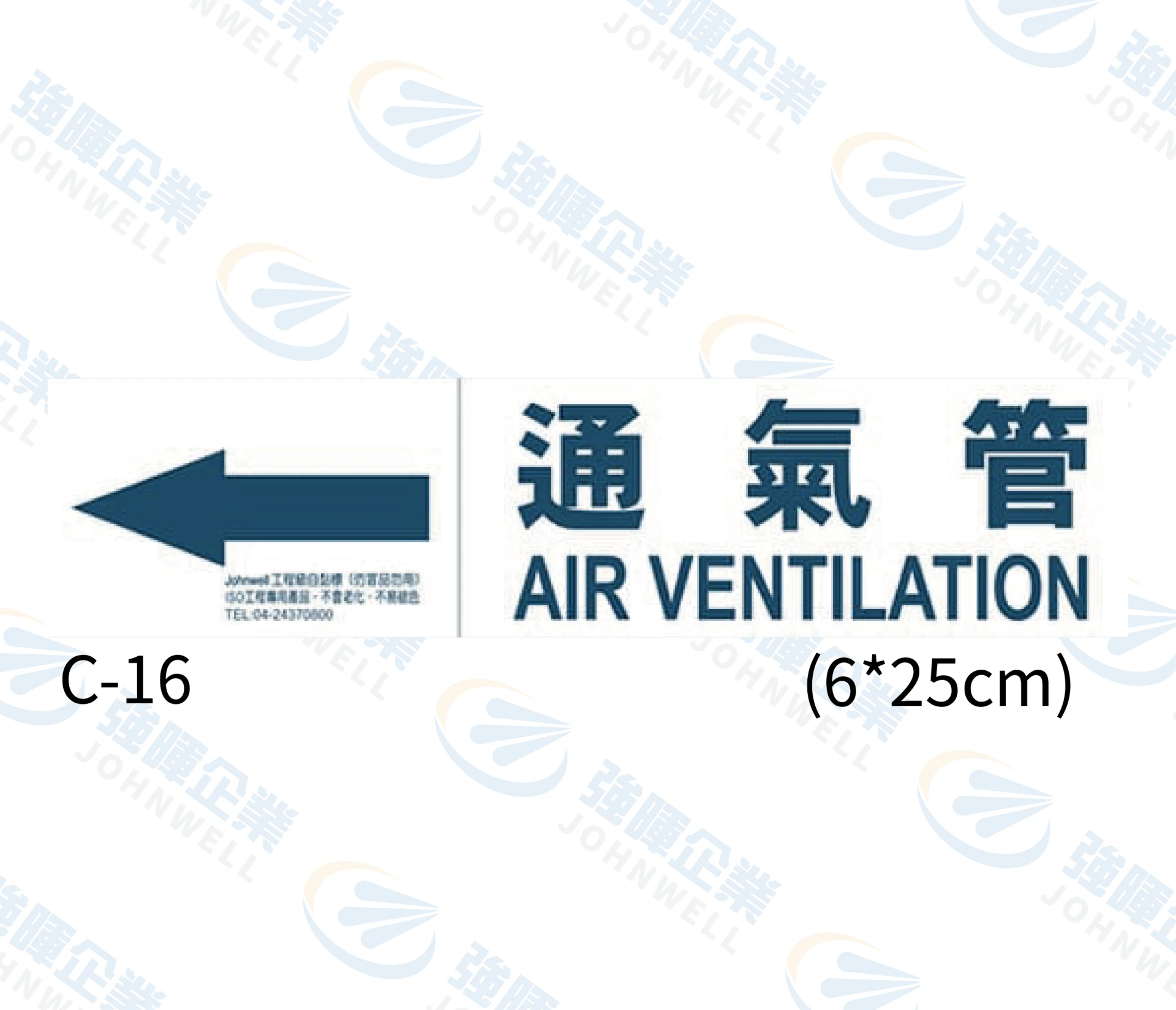 通氣管 C-16