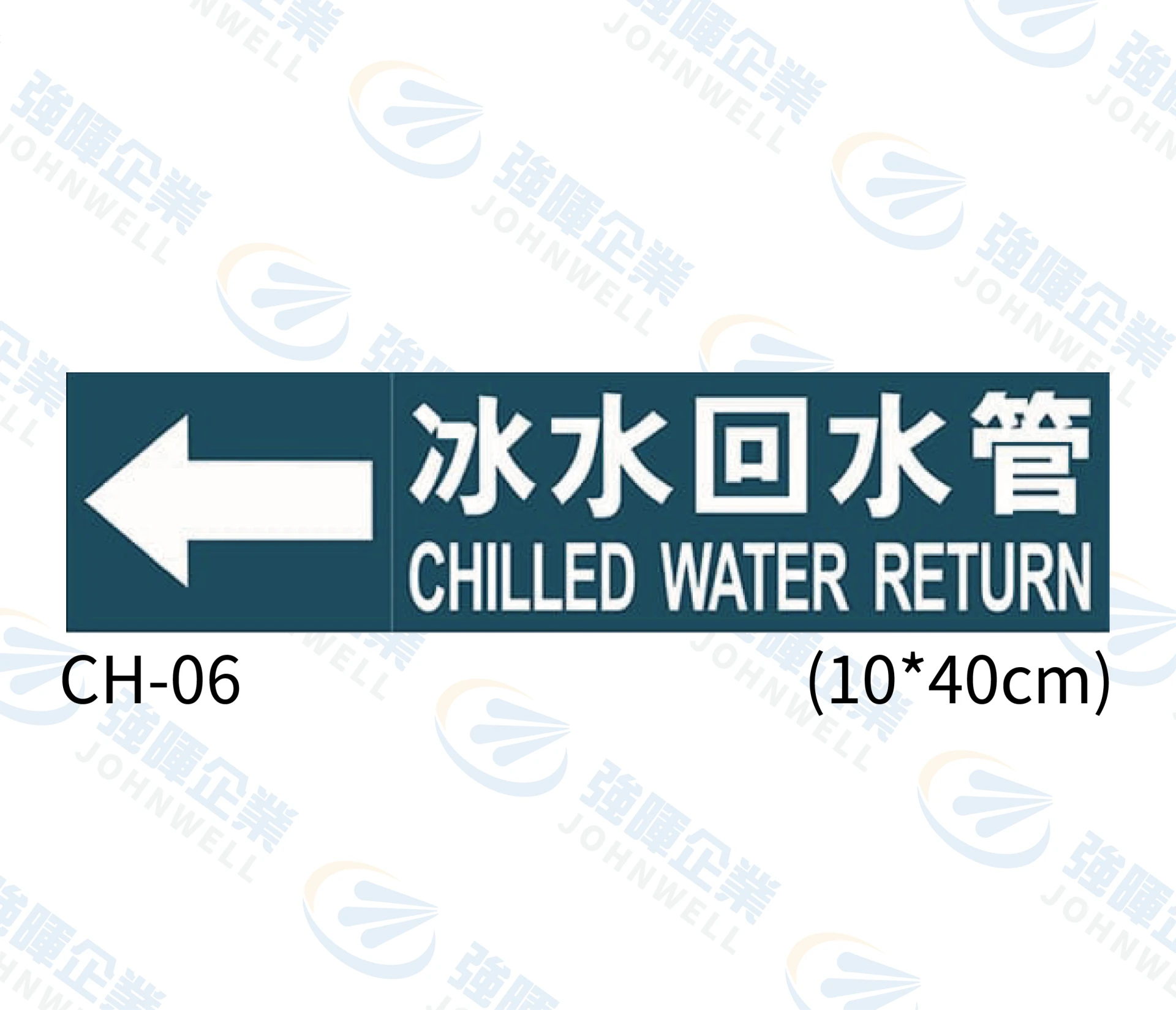 冰水回水管 CH-06