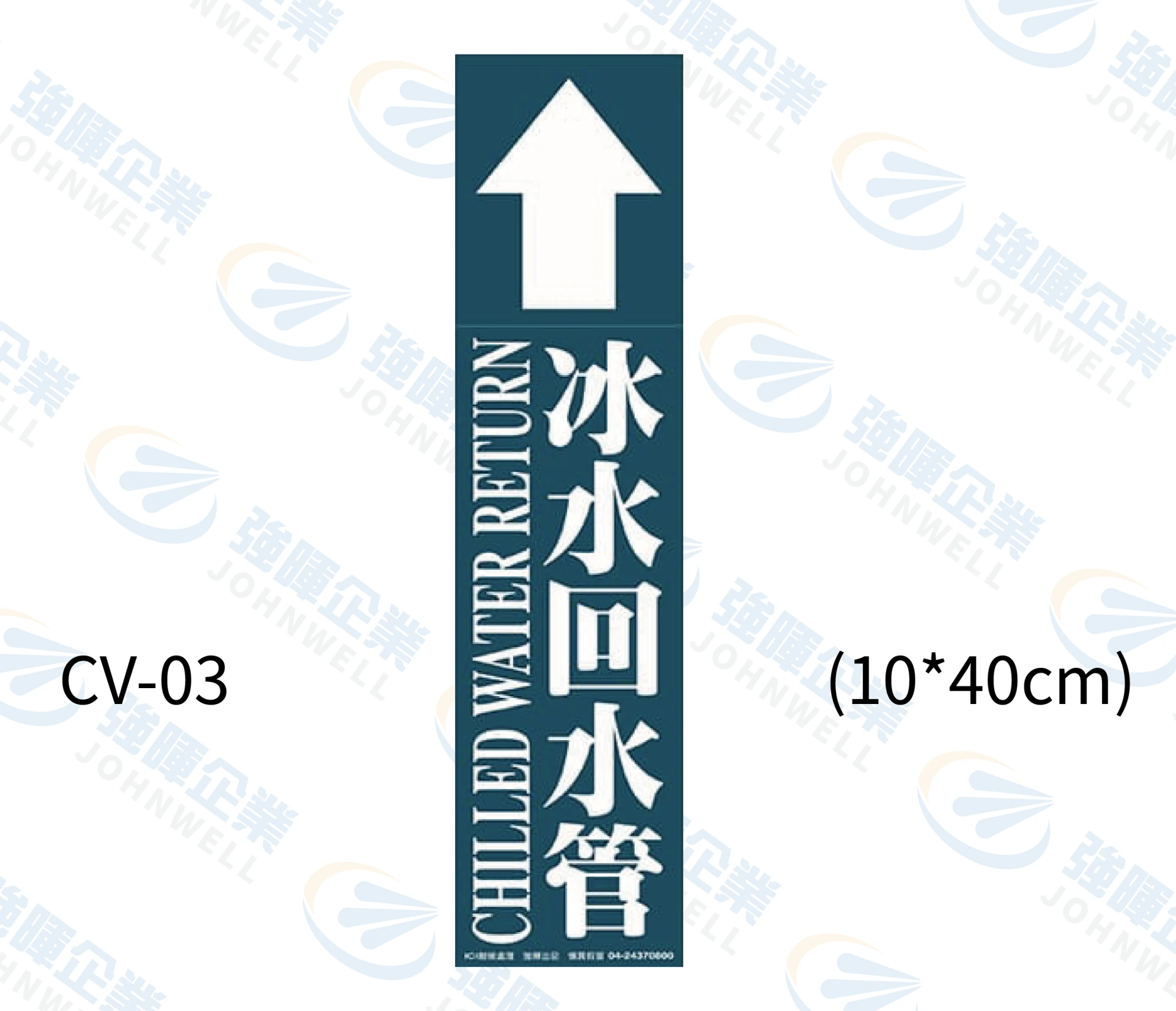 冰水回水管 CV-02