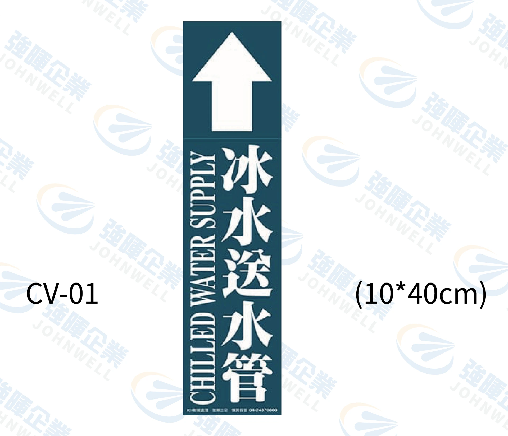 冰水送水管 CV-01