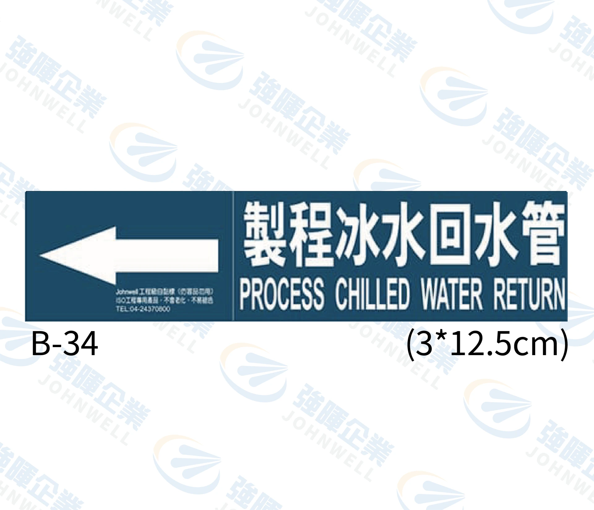 製程冰水回水管 B-34
