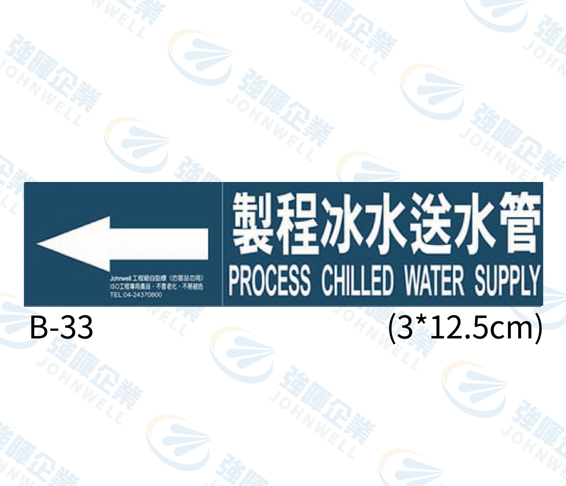 製程冰水送水管 B-33