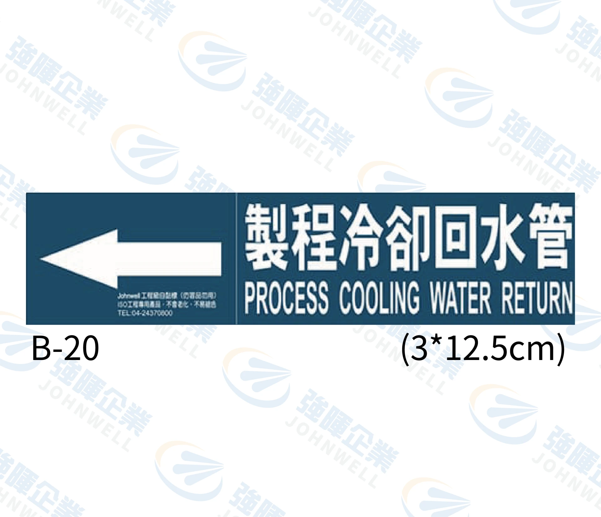 製程冷卻回水管 B-20