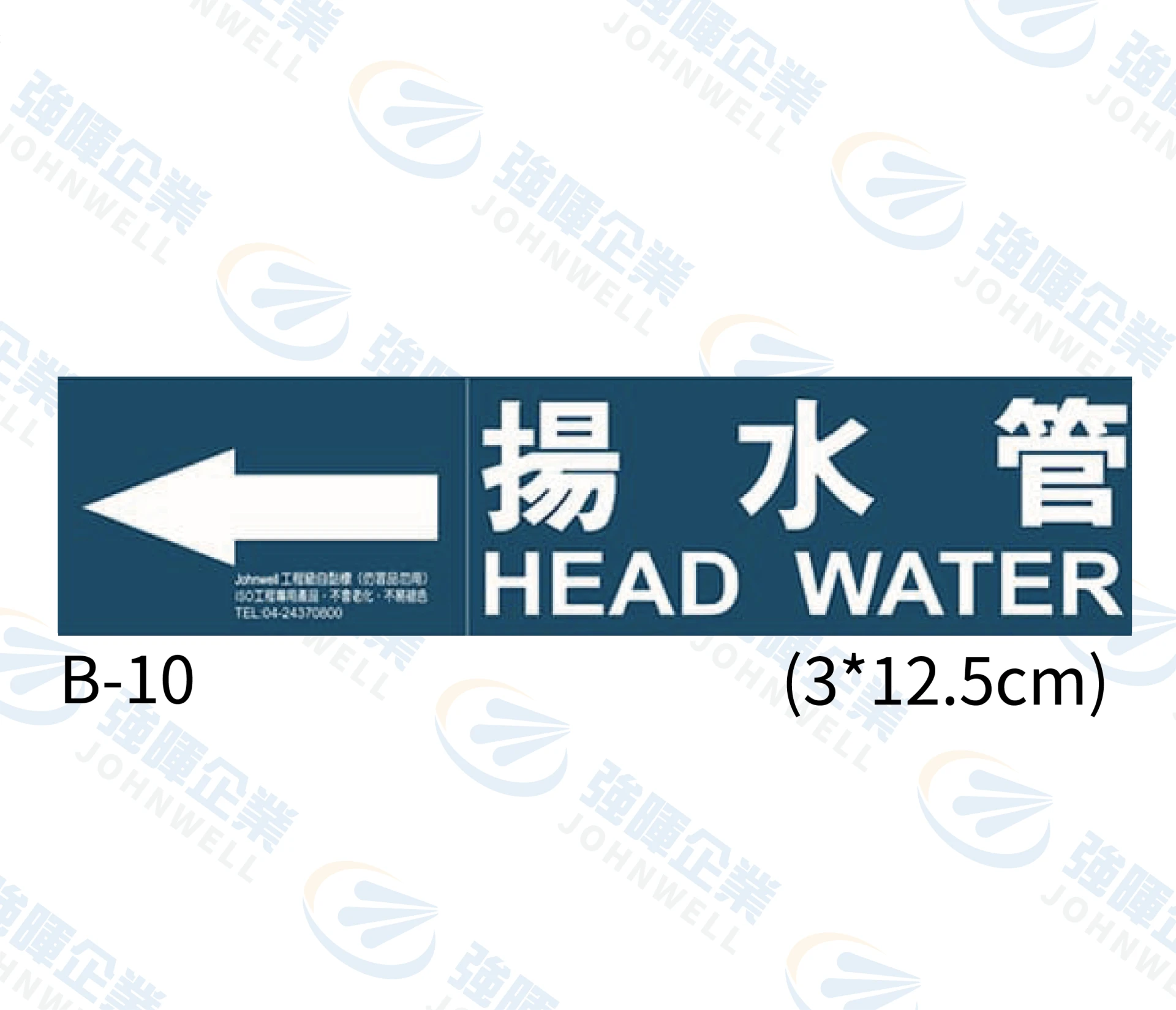 揚水管 B-10