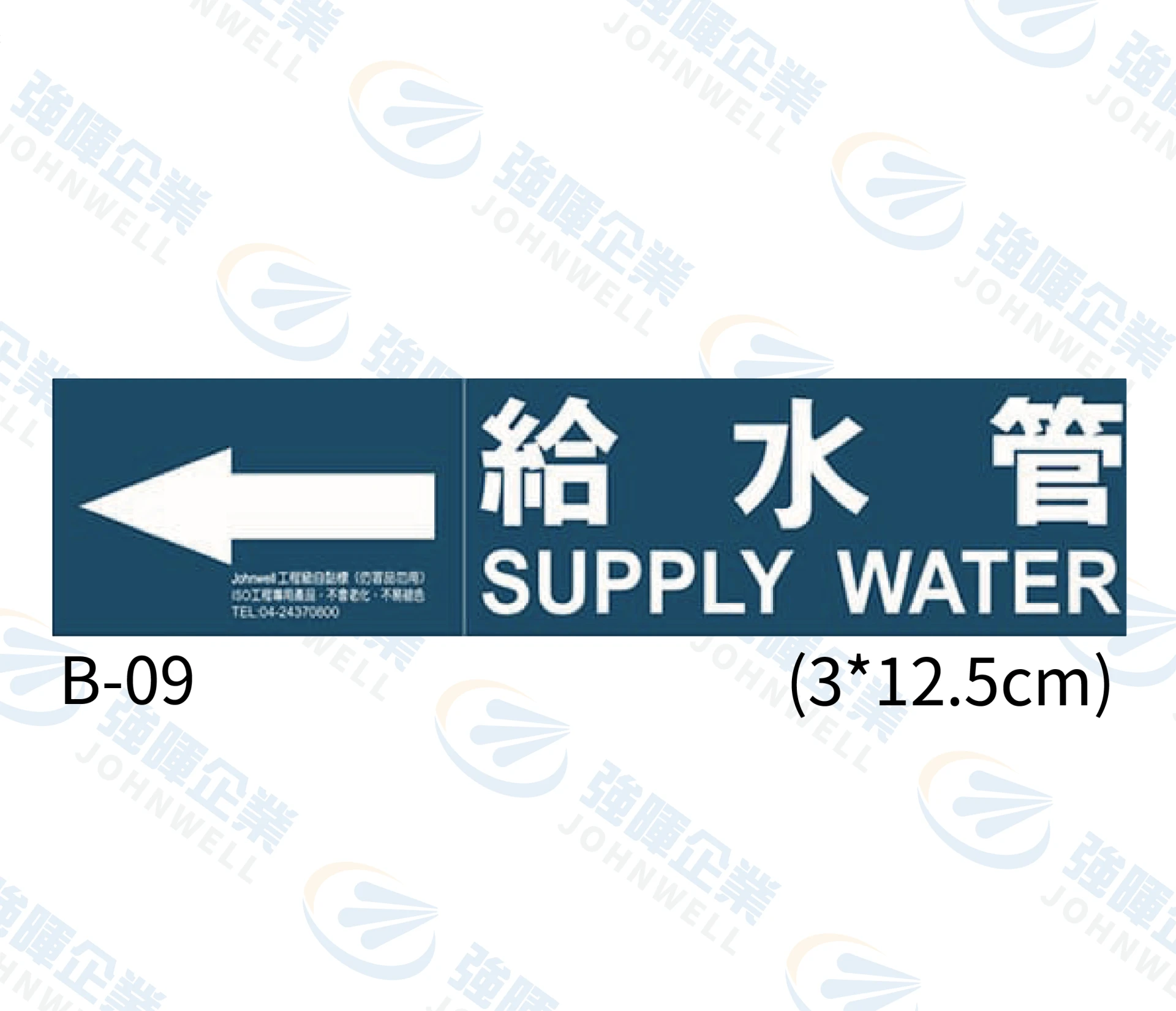 給水管 B-09