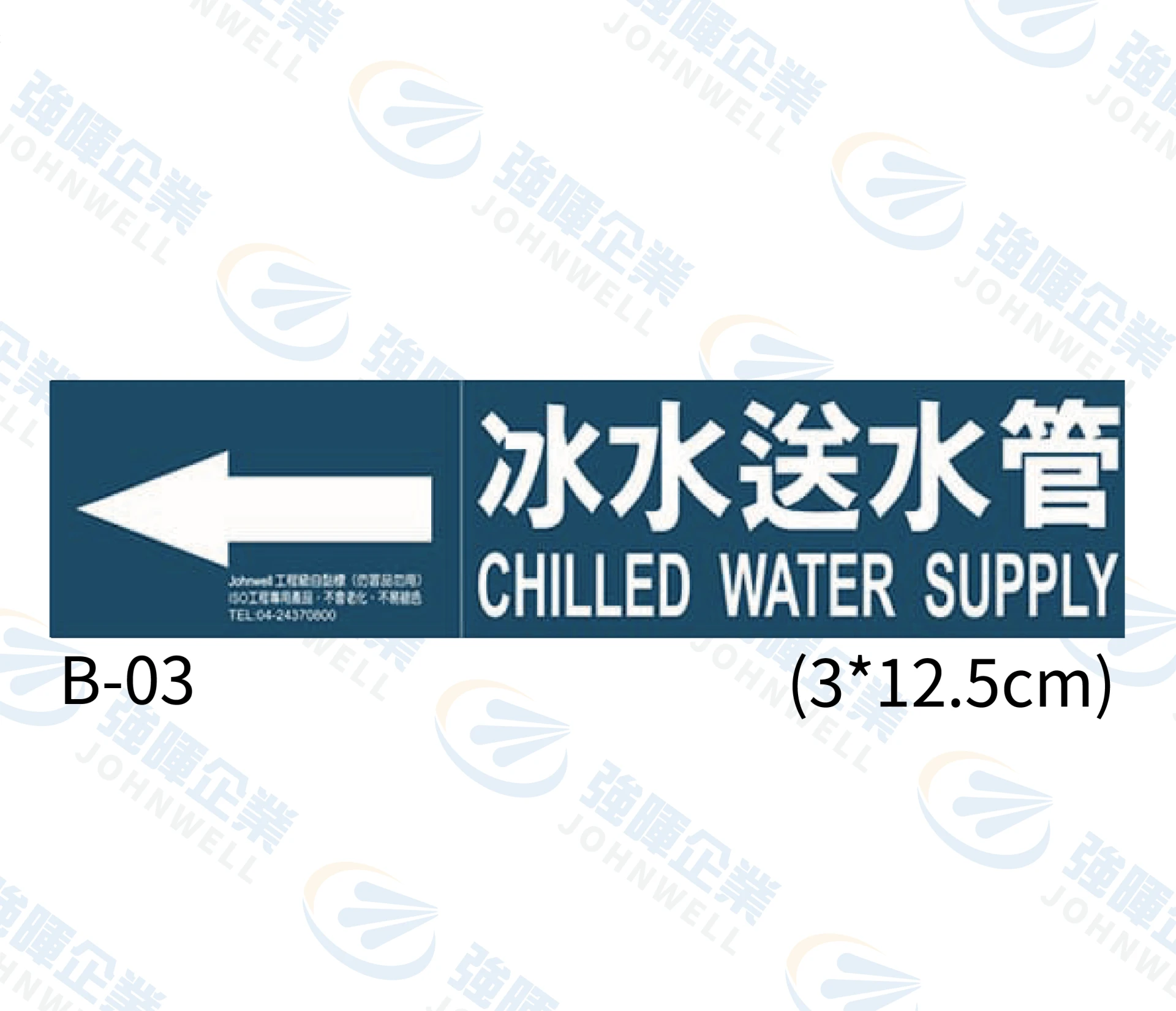 冰水送水管 B-03