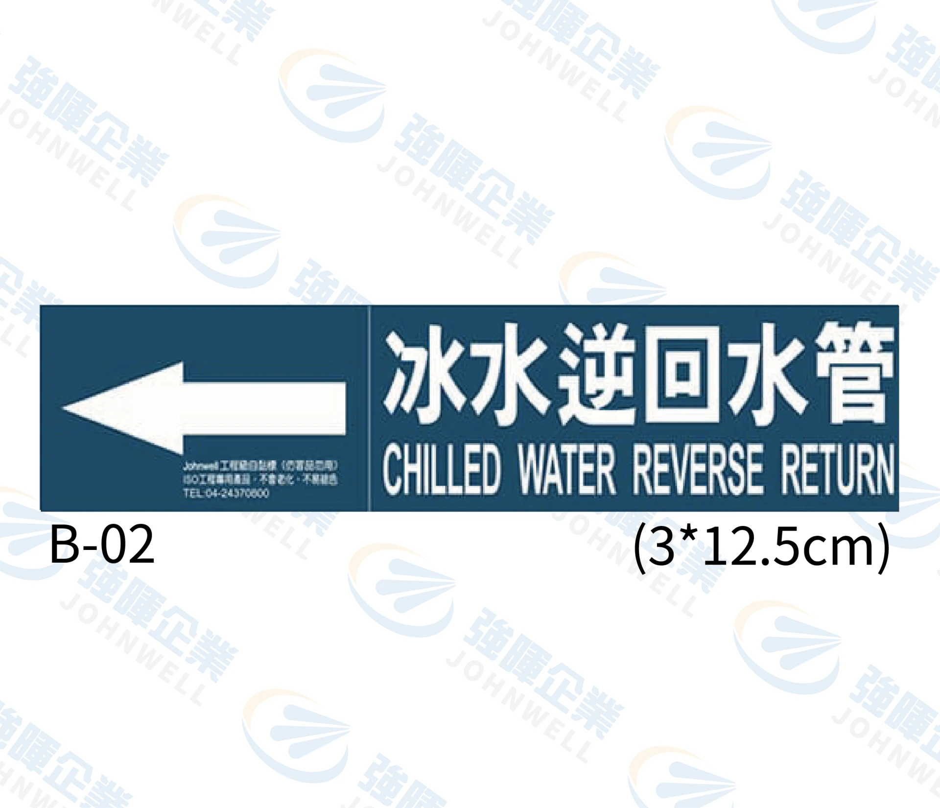 冰水逆回水管 B-02
