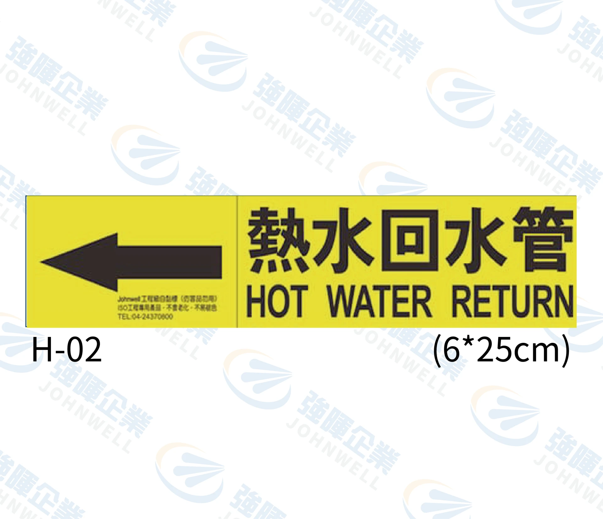 熱水回水管 H-02