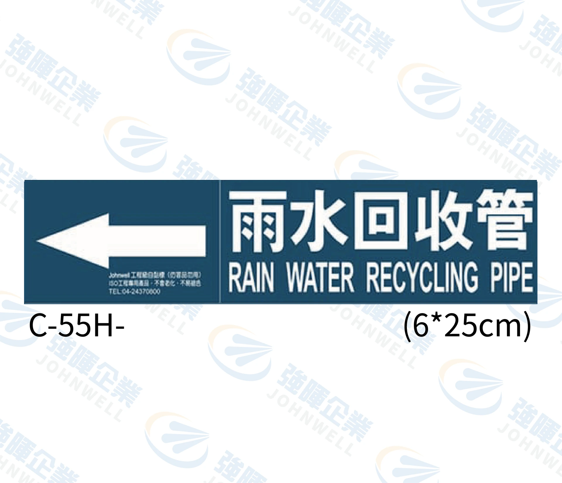 雨水回收管 C-55