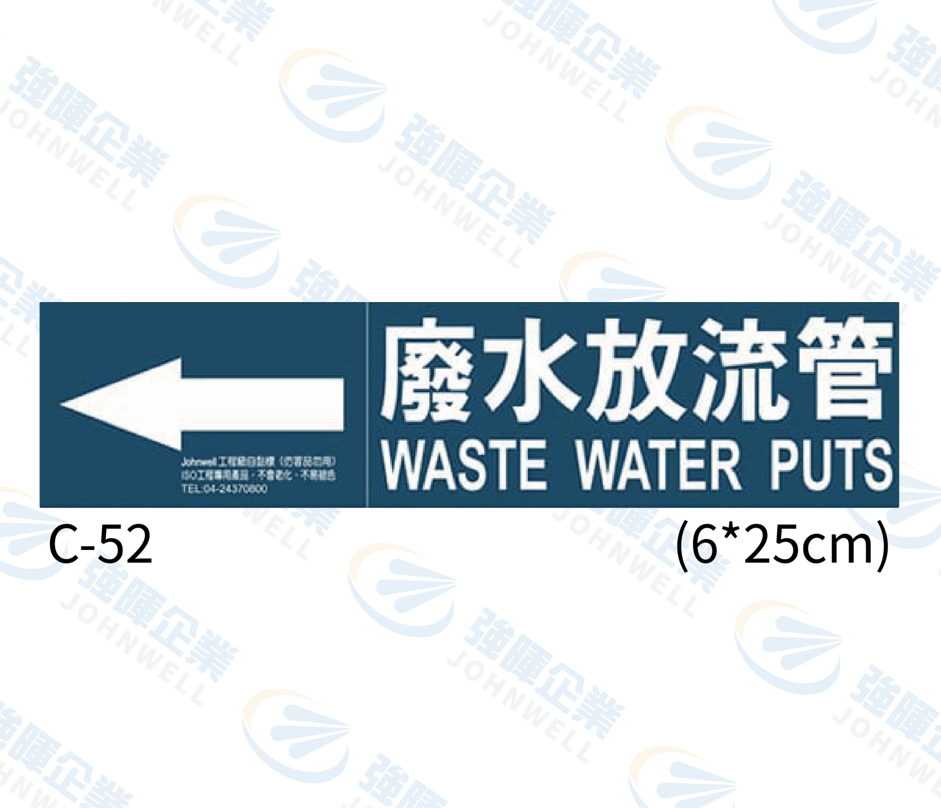 廢水放流管 C-52