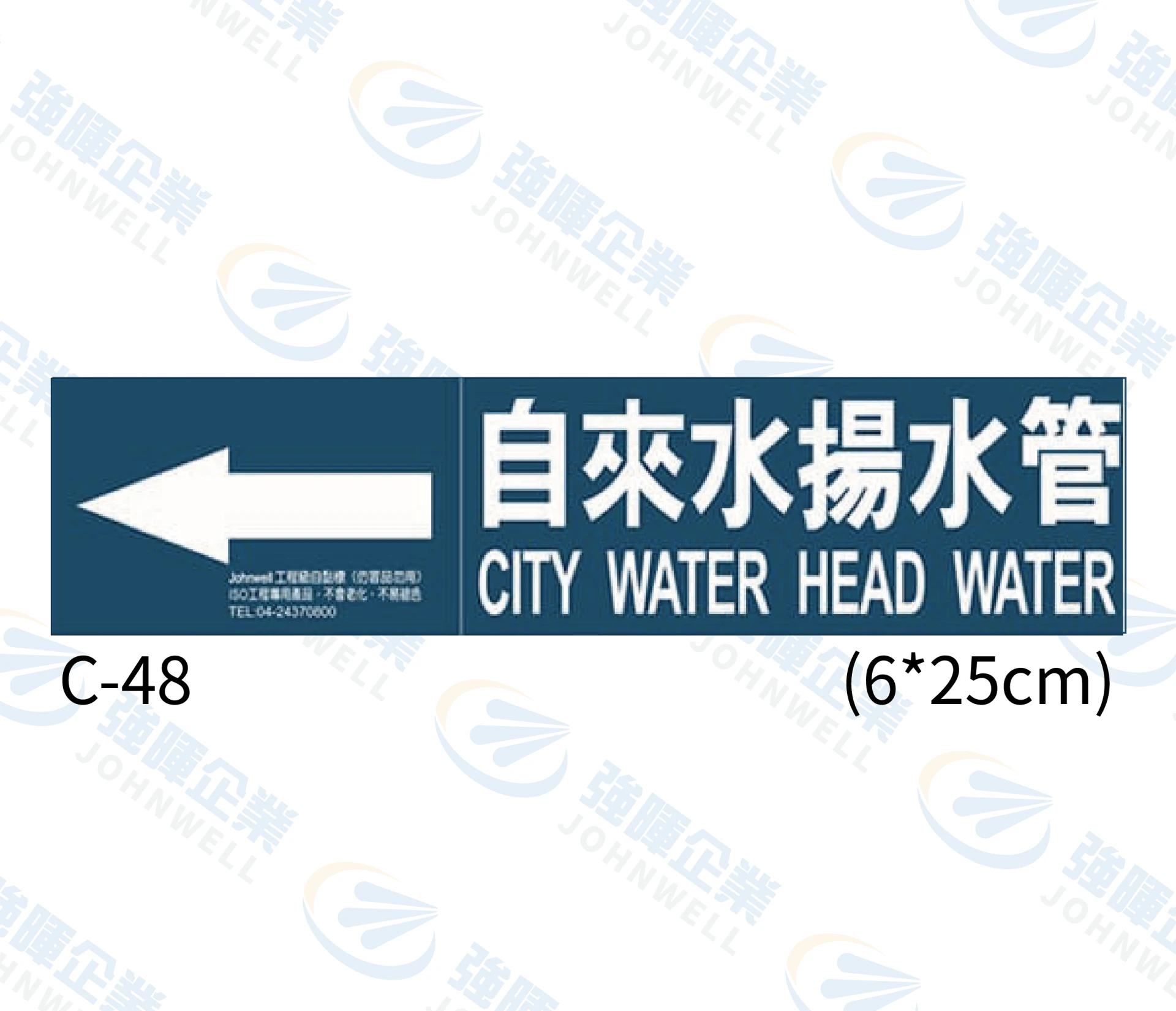 自來水揚水管 C-48