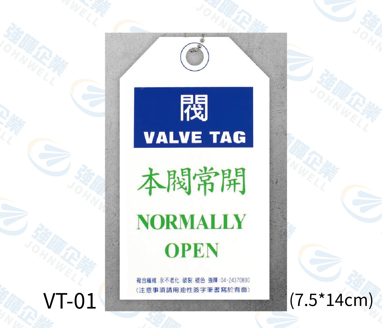 本閥常開-VT-01-PVC閥門專用吊卡