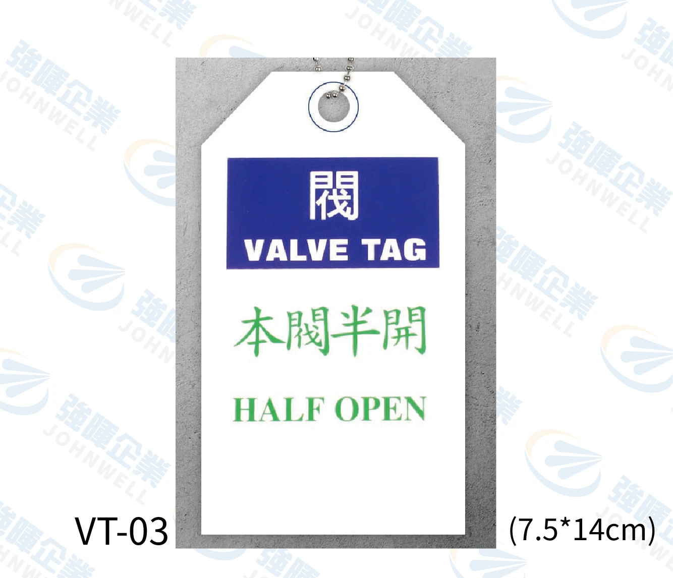 本閥半開-VT-03-PVC閥門專用吊卡