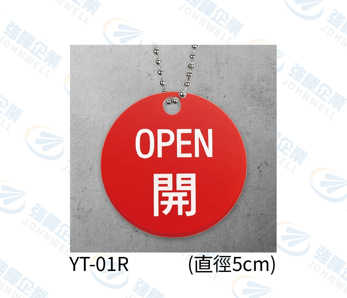 圓形壓克力掛牌-紅開-YT-01R-閥門專用掛牌