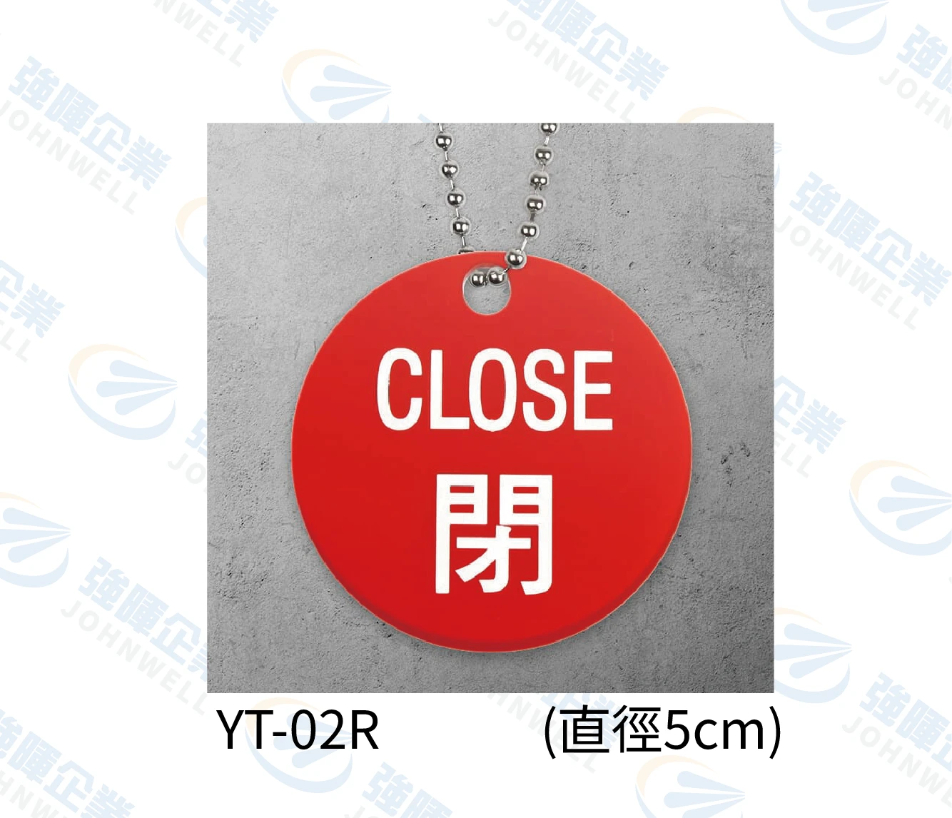 圓形壓克力掛牌-紅閉-YT-02R-閥門專用掛牌