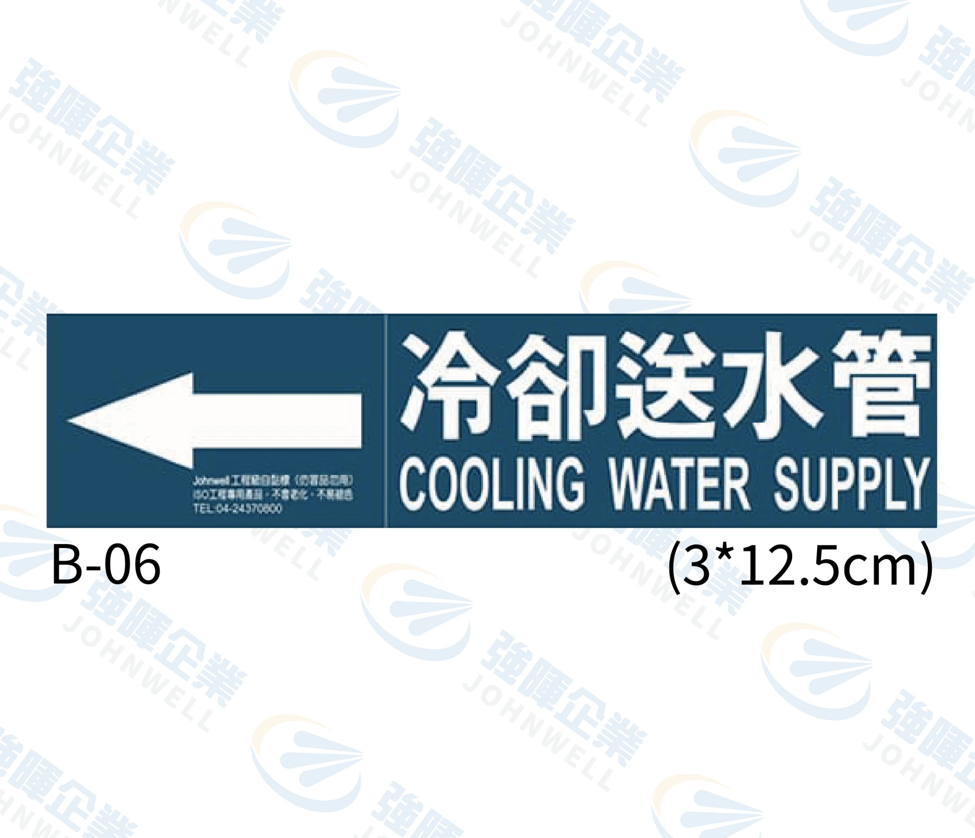 冷卻送水管 B-06