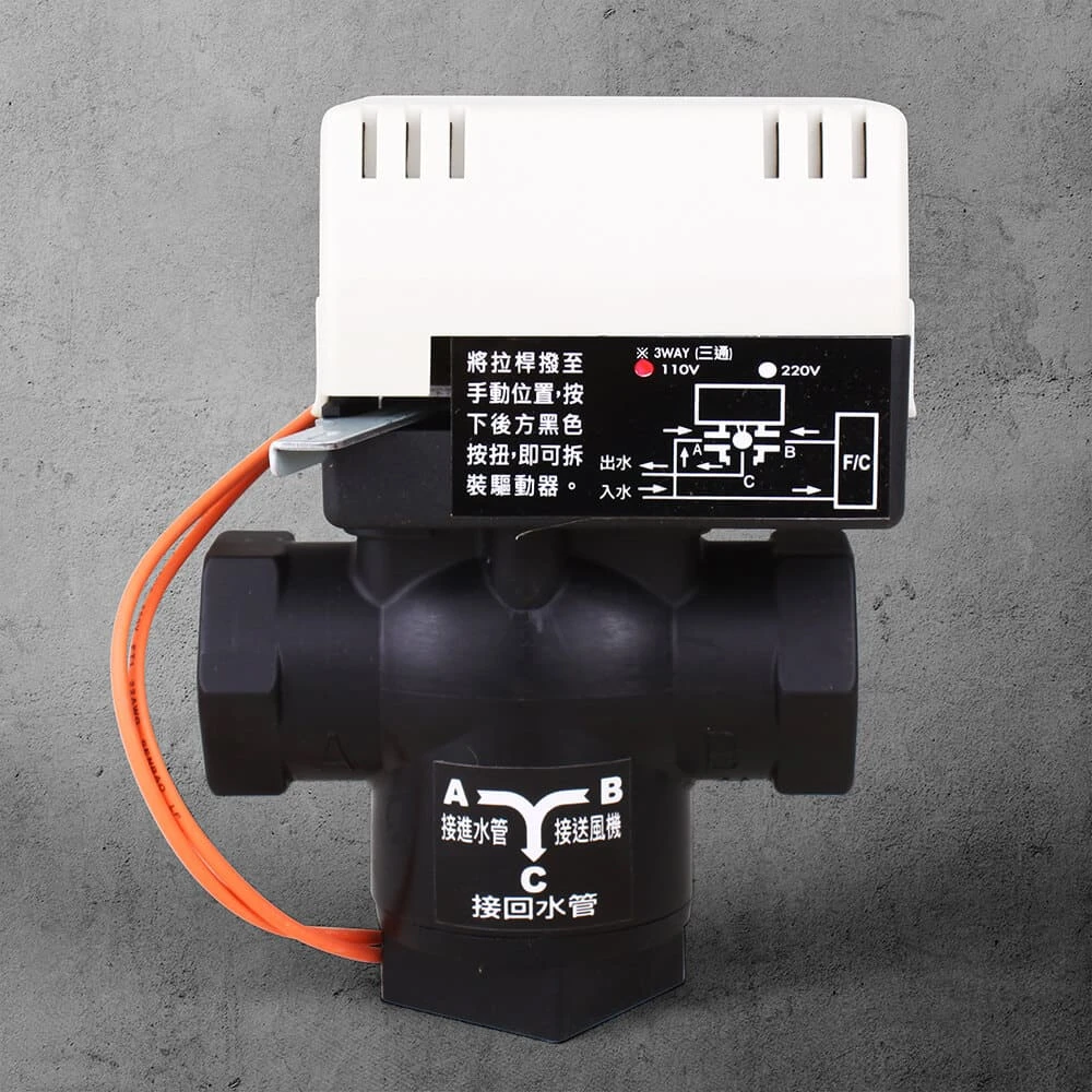 二線式3/4”電動塑鋼三通閥（110V）