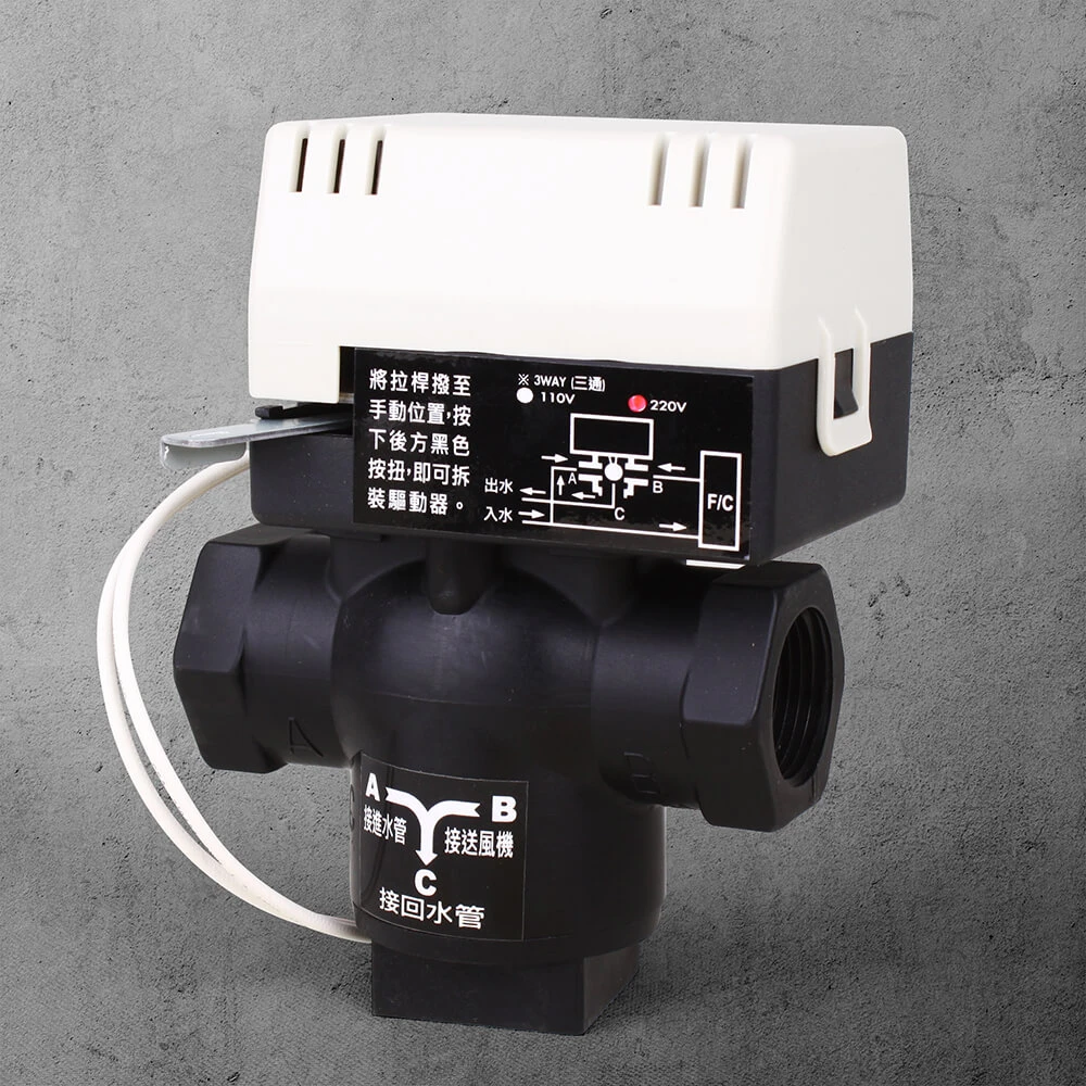 二線式3/4”電動塑鋼三通閥（220V）