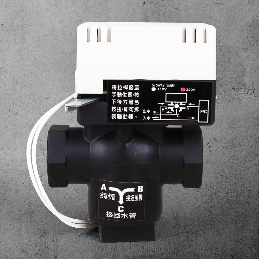 二線式3/4”電動塑鋼三通閥（220V）