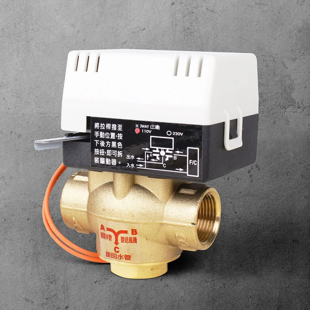 二線式3/4”電動三通銅閥（110V）