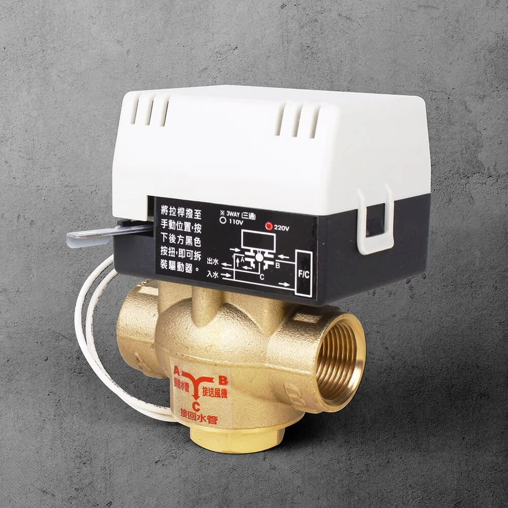 二線式3/4”電動三通銅閥（220V）