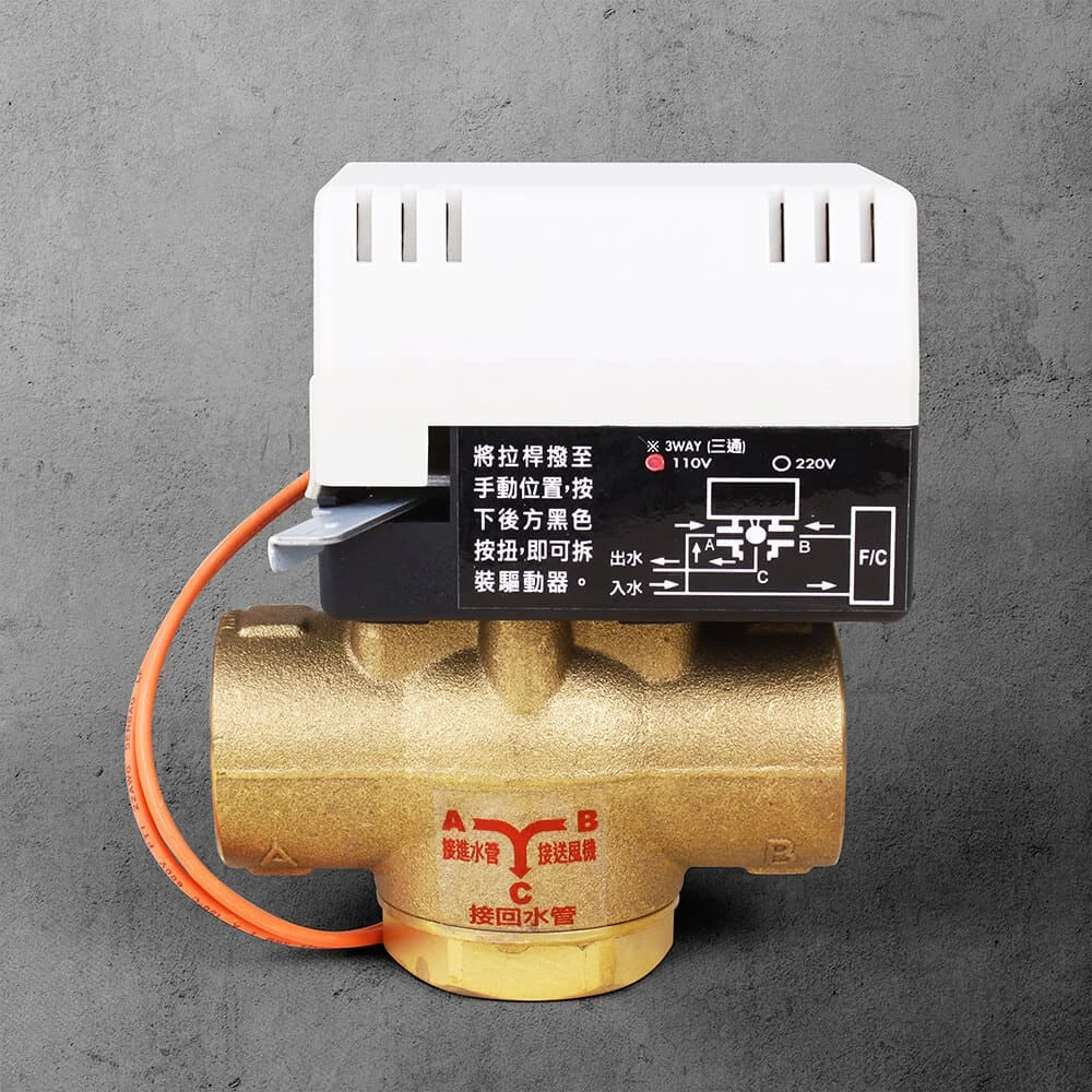 二線式1”電動三通銅閥（220V)