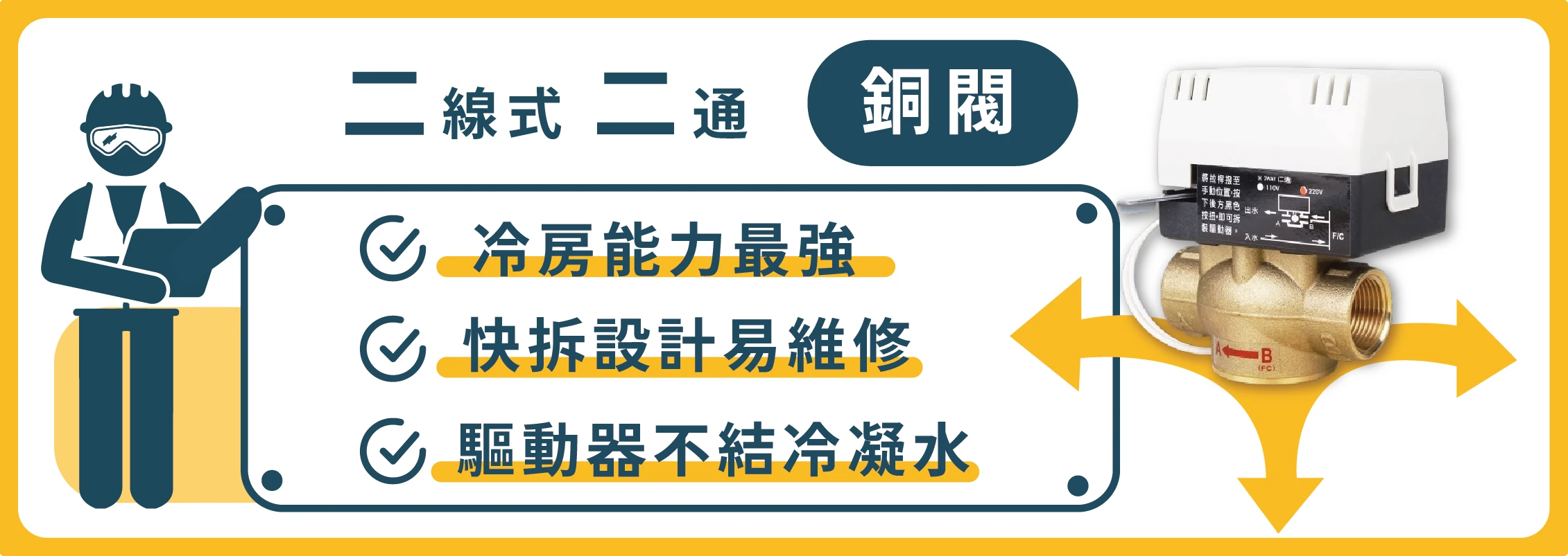 二線式二通銅閥