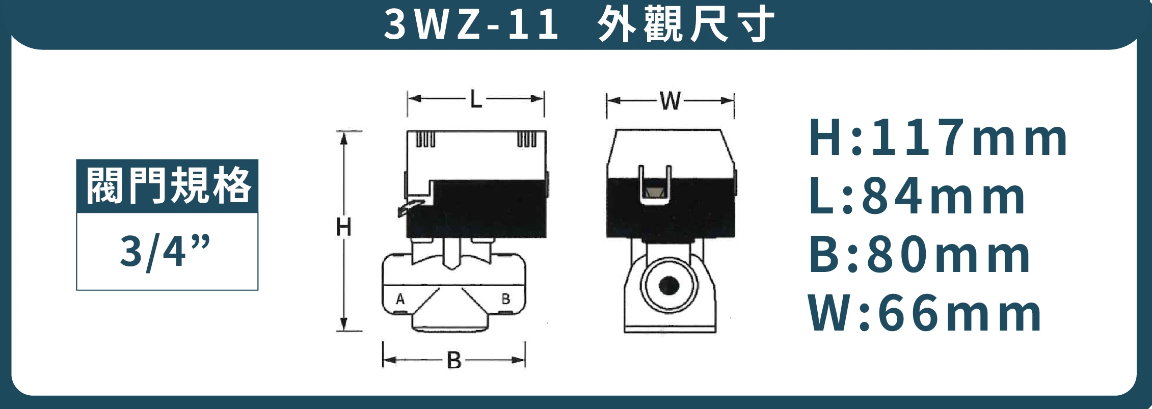 二線式三通銅閥