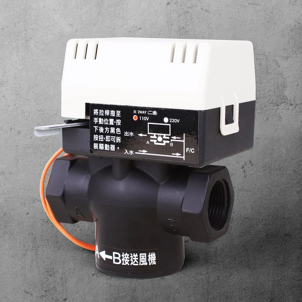 二線式3/4”電動塑鋼二通閥（110V）