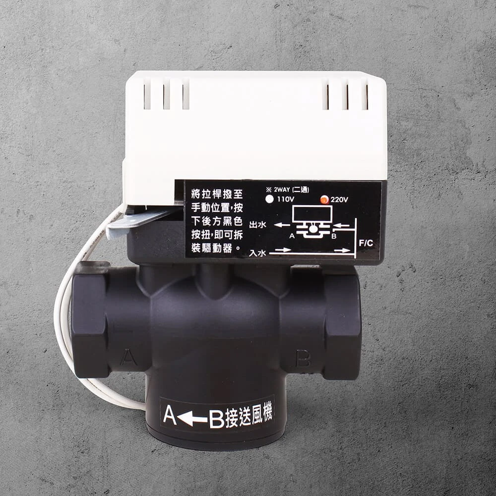 二線式3/4”電動塑鋼二通閥（220V）