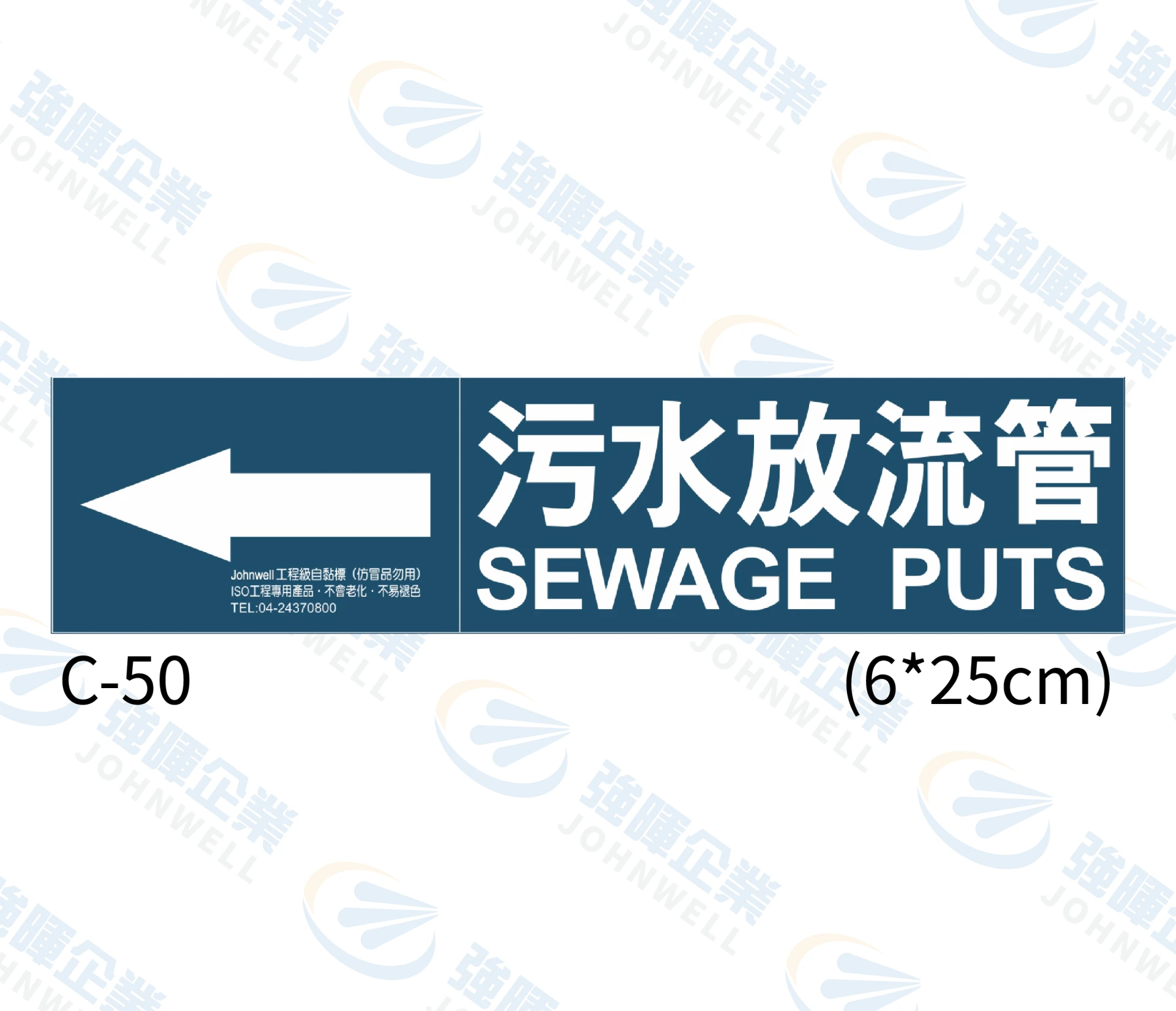 污水放流管 C-50