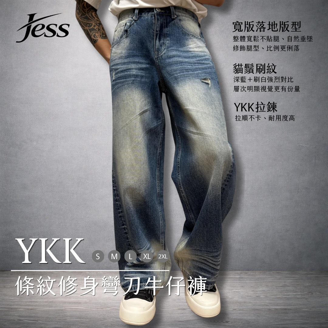 YKK條紋修身彎刀牛仔褲