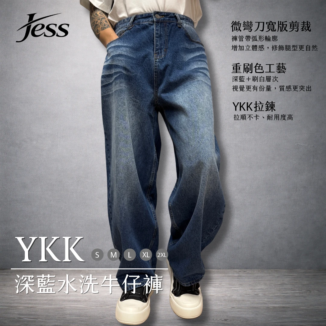 YKK深藍水洗牛仔褲